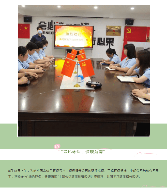 綠色公益環保課堂走進中明公司