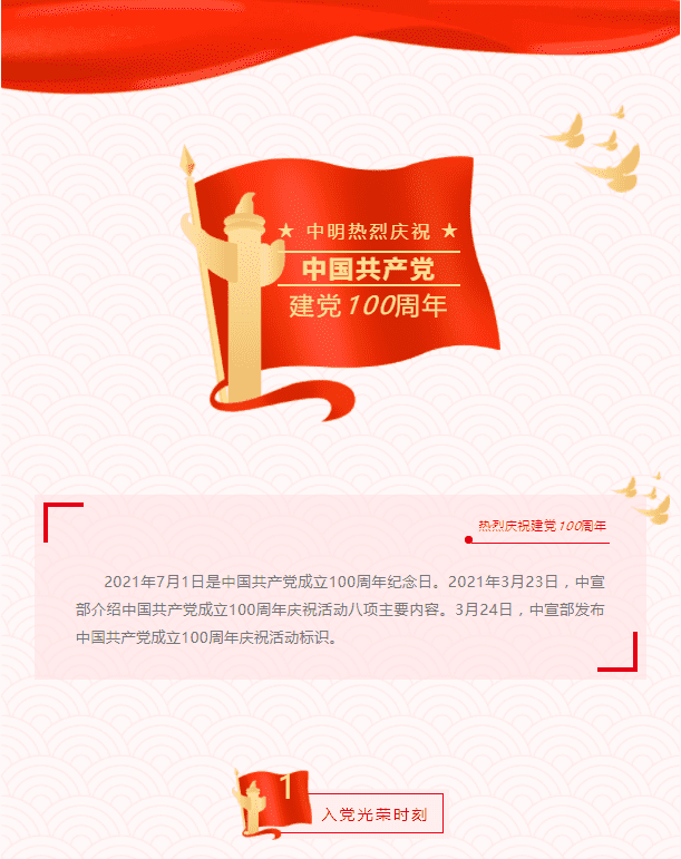 入黨宣誓 | 一生中最重要的時刻