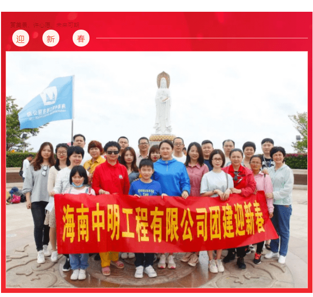 新春心愿 ——與中明共揚帆、齊遠航