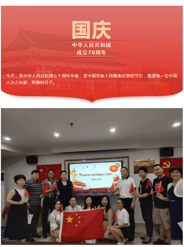 我愛你中國 | 海南中明恭賀建國70周年