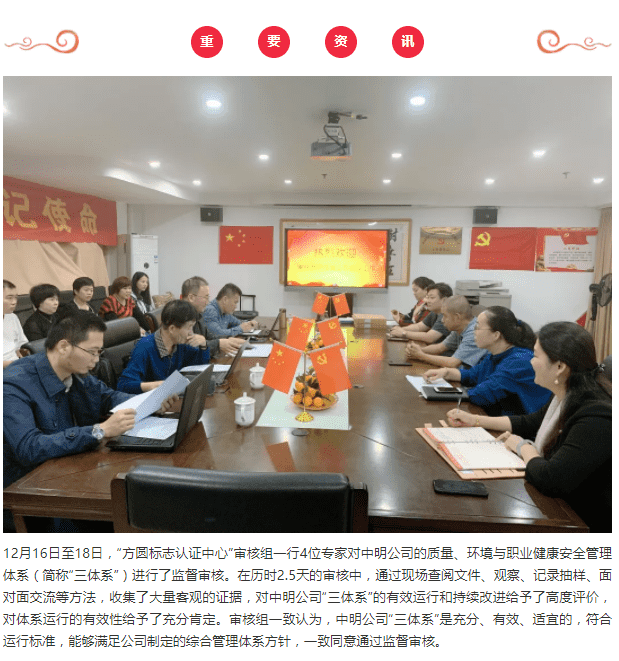 中明公司順利通過三體系監督審核