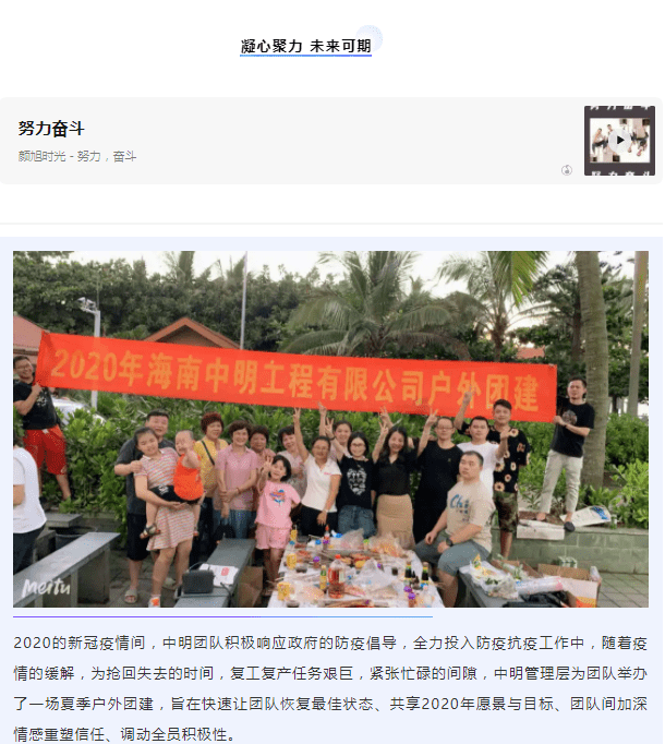 凝心聚力 | 2020中明工程有限公司戶外團建