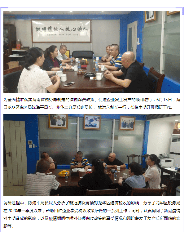 海口龍華區稅務部門領導蒞臨中明調研