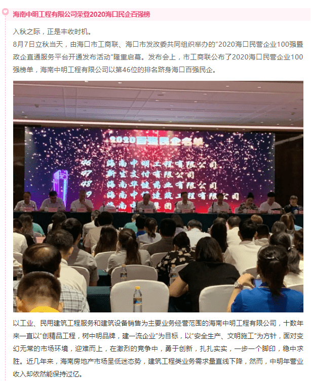喜賀 | 中明躋身?？诿駹I企業百強榜