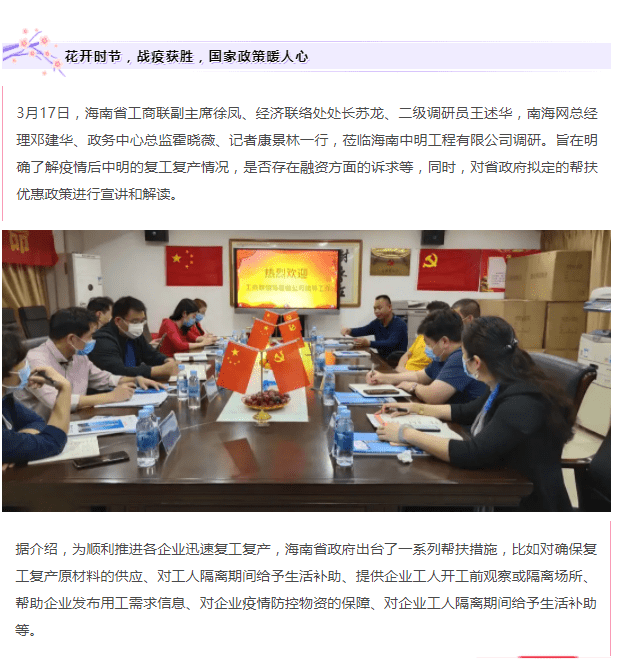 政策暖心 | 海南省工商聯蒞臨中明調研