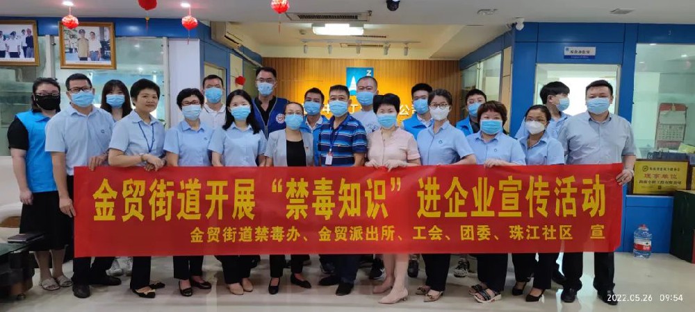金貿街道干部蒞臨中明順利開展禁毒宣講