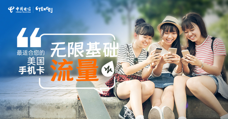 選中國電信美洲公司，享超多流量與超值鉅惠，基礎電信業務一站暢爽